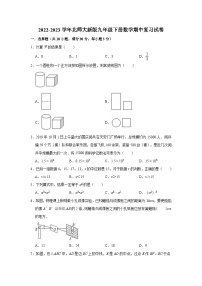 2022-2023学年北师大版九年级下册数学期中复习试卷（含答案）
