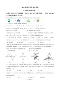 2024学年秋季第一次月考测试卷八年级（数学学科）试卷（含答案）