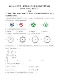 福建省福州市2022-2023学年九年级上学期适应性练习数学试卷（原卷版+解析版）