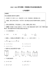 江苏省南通市2022-2023学年七年级上学期期末数学试题（含答案）