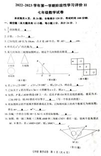 江苏省镇江市2022-2023学年七年级上学期期末数学试题（含答案）