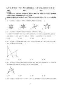 苏科版八年级数学第一次月考阶段性测试（考试范围：第1-2章，培优卷）（原卷版+解析版）