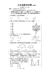 浙江省金华市2022-2023学年九年级下学期开学测试数学试题（含答案）