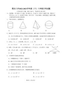 重庆市第八中学校2022—2023学年下学期八年级月考数学试题（含答案）