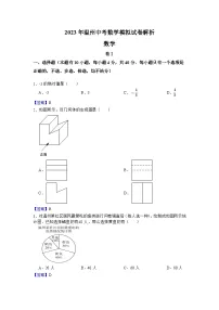 2023年温州中考数学模拟试卷+答案