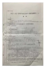 2022-2023学年河南中原名校中考模拟联盟测评（一）数学试题