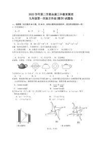 浙江金华市永康三中教育集团2022－2023学年九年级下学期3月第一次独立作业数学试卷+答案