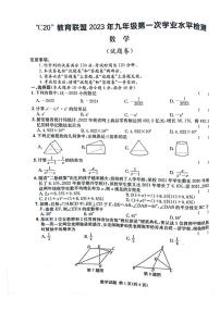 2023年安徽省c20教育联盟中考一模数学试卷