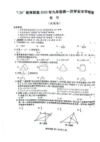 2023年安徽省c20教育联盟中考一模数学试卷