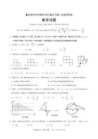 重庆巴川中学校2022-2203学年下学期九年级第一次月考数学试题+答案