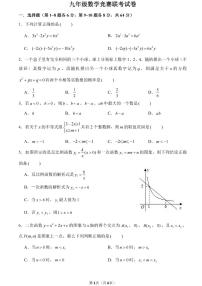 浙江省宁波市鄞实、曙光等六校2023年强基竞赛联考九年级数学试卷