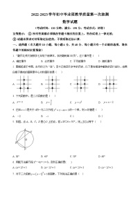 福建省南平市2022-2023学年九年级下学期3月教学质量第一次抽测数学试卷+答案