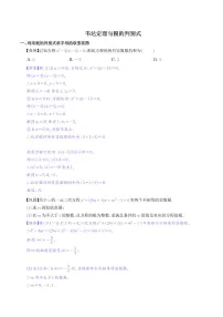 韦达定理与根的判别式-2022-2023学年初中数学学科素养能力培优竞赛数学试题精选专练练习-中考数学专题