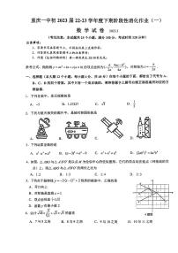 重庆市第一中学校2022—2023学年九年级下学期3月阶段性消化作业（一）数学试卷
