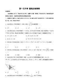 第一次月考押题重难点检测卷（考试范围：第1-2章）-2022-2023学年八年级数学下册（浙教版）