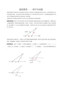 最值模型-胡不归问题练习-中考数学专题