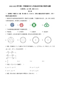 福建省福州市2022-2023学年九年级上学期月考适应性练习数学试卷