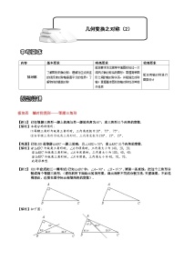 几何变换之对称(2)练习-中考数学专题