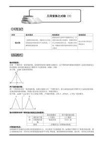 几何变换之对称(1)练习-中考数学专题