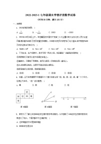 2022-2023年七年级下学期期末学情评估数学试卷