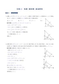 隐圆（辅助圆）最值模型练习-中考数学专题