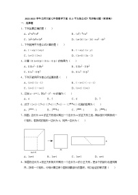 初中数学北师大版（2024）七年级下册5 平方差公式练习