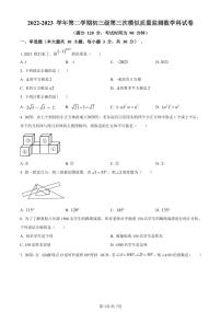 2023年广东省茂名市茂南区部分学校中考三模数学试题（原卷版+解析版）