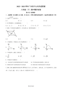 广东省中山市共进联盟2022-2023学年八年级下学期期中数学试题（原卷版+解析版）