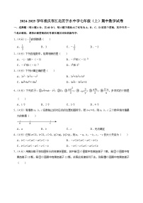 重庆市江北区字水中学2024-2025学年七年级上学期期中考试数学试卷