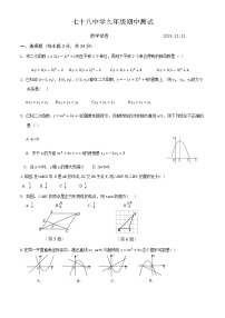 吉林省长春市第七十八中学2024-2025学年九年级上学期期中考试数学试卷