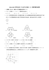 北京市第三十五中学2024-2025学年九年级上学期期中考试 数学试卷