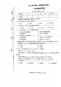 上海市莘光学校2024-2025学年上学期期中考试八年级数学试卷
