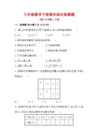 人教版八年级数学下册期末综合检测题（含答案）