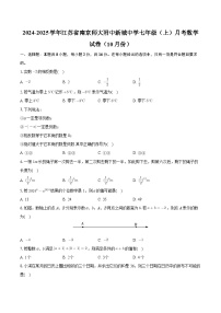 江苏省南京师范大学附属中学新城初级中学2024-2025学年七年级上学期月考数学试卷（10月份）