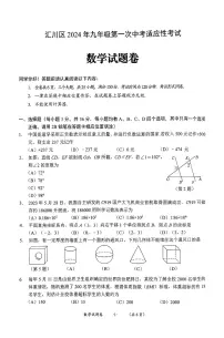 贵州省遵义市汇川区2023-2024学年九年级中考一模考试数学试题