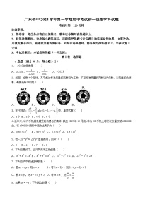 广东省广州市越秀区华侨中学2023-2024学年七年级上学期期中数学试题(无答案)