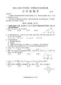 山东省潍坊市2022-2023学年七年级下学期7月期末数学试题（含答案）