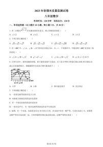 湖北省鄂州市2022-2023学年八年级下学期期末数学试题（原卷版+解析版）