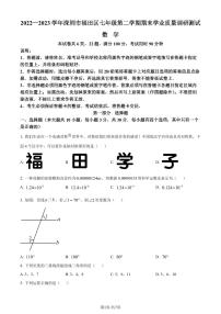 广东省深圳市福田区2022-2023学年七年级下学期期末数学试题（原卷版+解析版）