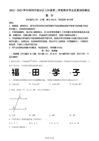 广东省深圳市福田区2022-2023学年七年级下学期期末数学试题（原卷版+解析版）