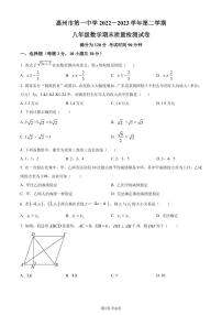 广东省惠州市第一中学2022-2023学年八年级下学期期末数学试题（原卷版+解析版）