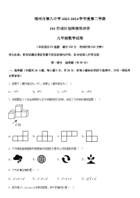 2024年辽宁省锦州市第八初级中学九年级中考一模数学模拟试题（含解析）