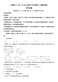 2024年河南省信阳市中考一模数学模拟试题（含解析）