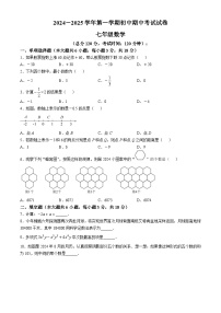 江西省赣州市龙南市2024-2025学年七年级上学期期中考试数学试题