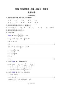 湖北省省直辖县级行政单位13校联考2024-2025学年七年级上学期11月月考数学试题