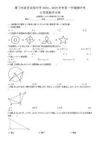 福建省厦门市湖里实验中学2024-2025学年九年级上学期期中质量检测数学试卷