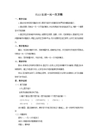初中数学北师大版（2024）七年级上册5.1 认识一元一次方程教案及反思