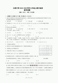 四川省南充市白塔中学2024-2025学年七年级上学期期中检测数学试题