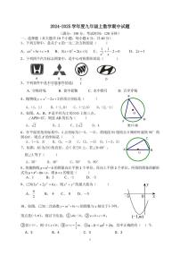 四川省南充市白塔中学2024-2025学年九年级上学期期中检测数学试题