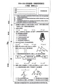 河北省石家庄市长安区多校联考2024-2025学年上学期期中八年级数学试题
